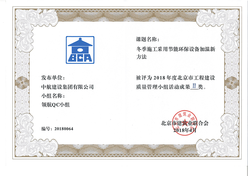爱游戏多个课题被评为2018年度北京市工程工程建设Ⅰ、Ⅱ类成果