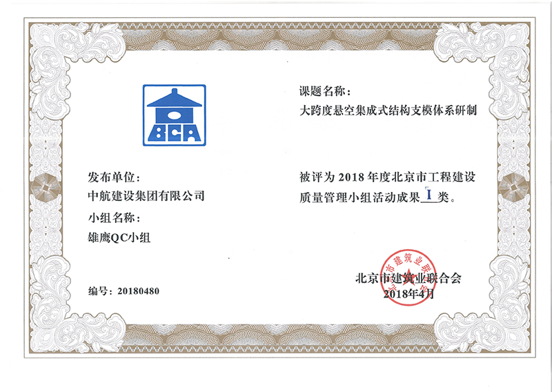 爱游戏多个课题被评为2018年度北京市工程工程建设Ⅰ、Ⅱ类成果