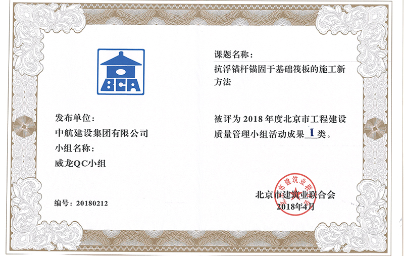 爱游戏多个课题被评为2018年度北京市工程工程建设Ⅰ、Ⅱ类成果