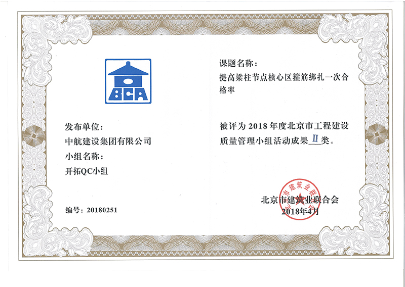 爱游戏多个课题被评为2018年度北京市工程工程建设Ⅰ、Ⅱ类成果