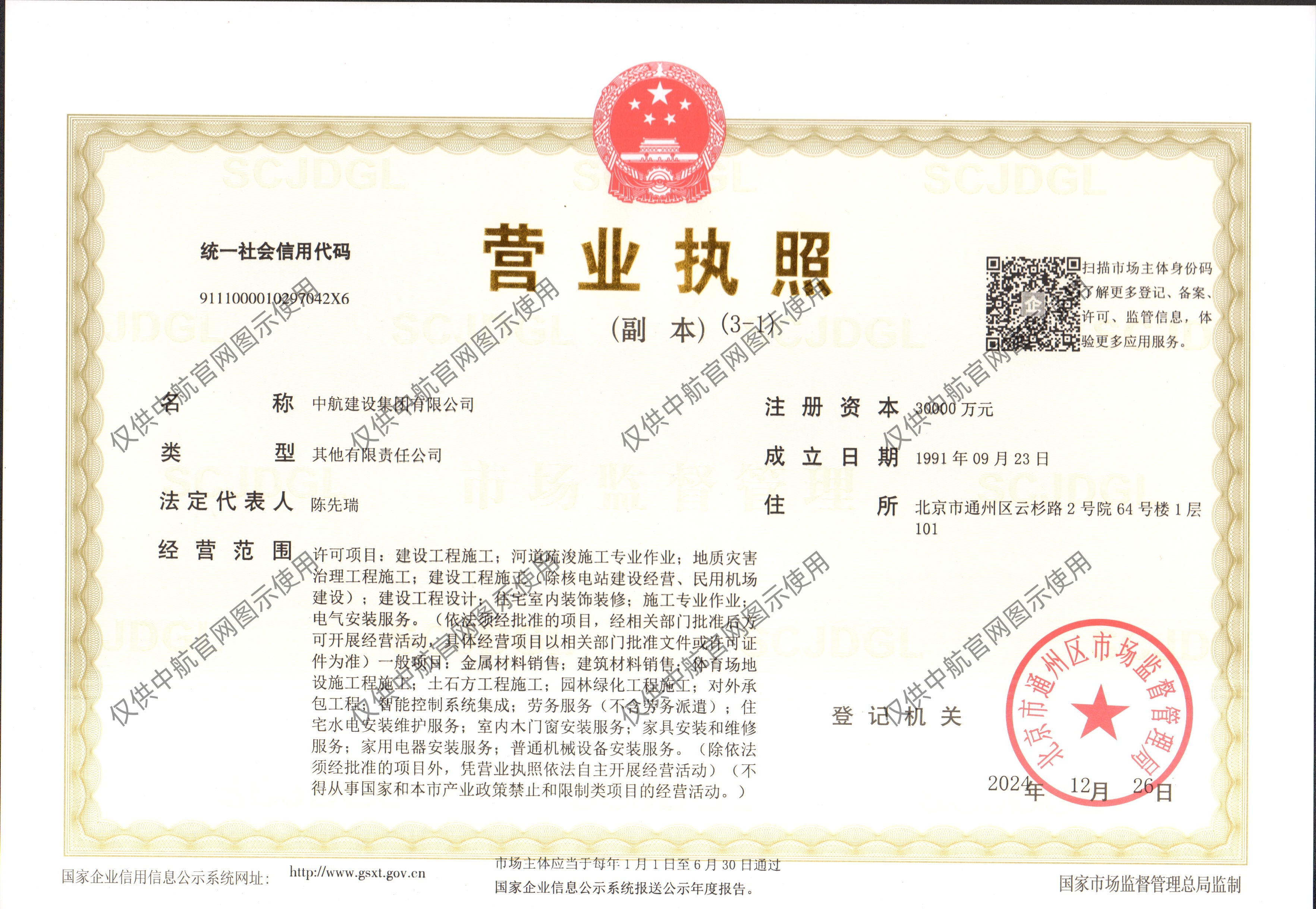 爱游戏有限公司营业执照